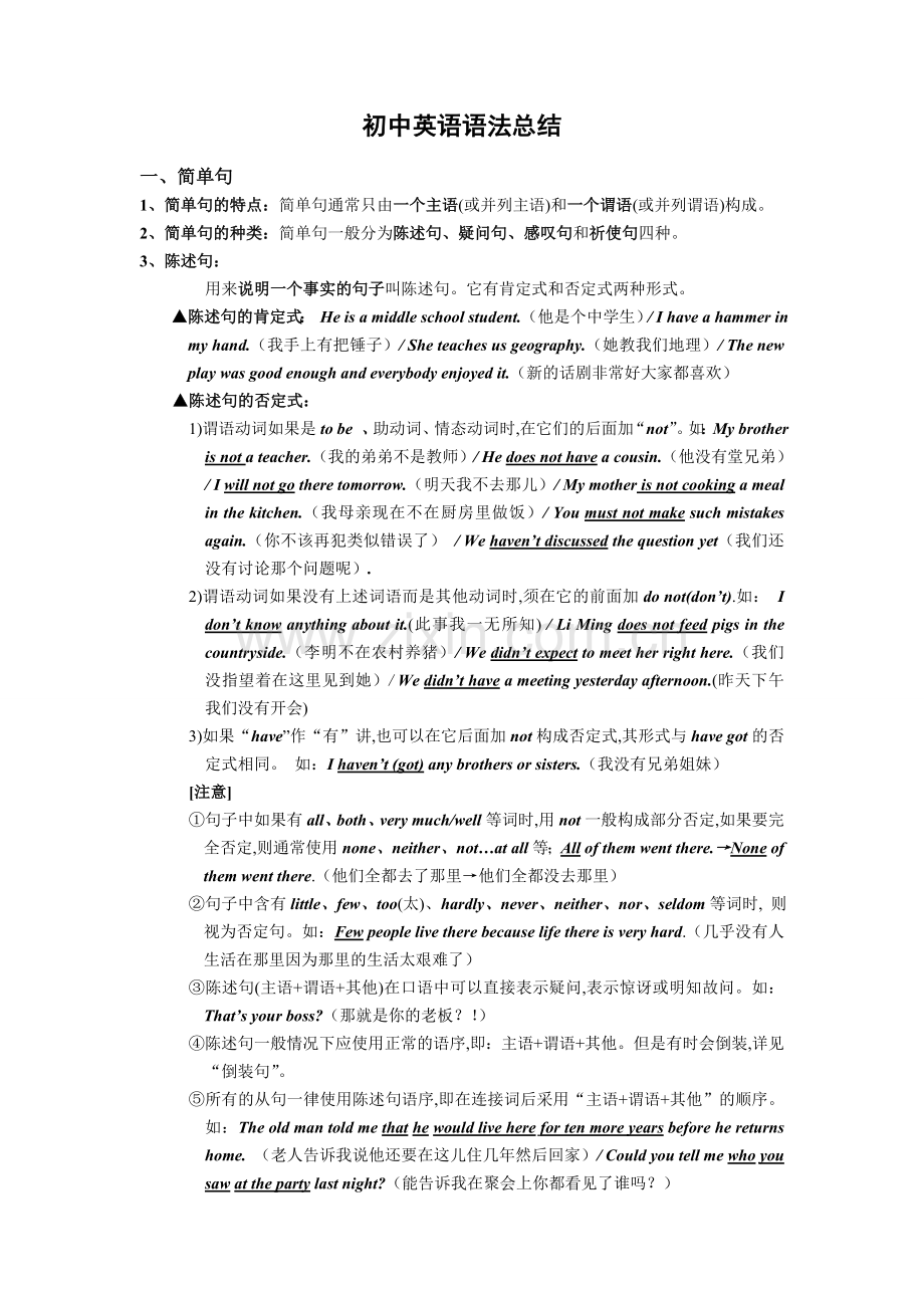 初中英语语法总结(简单句).doc_第1页