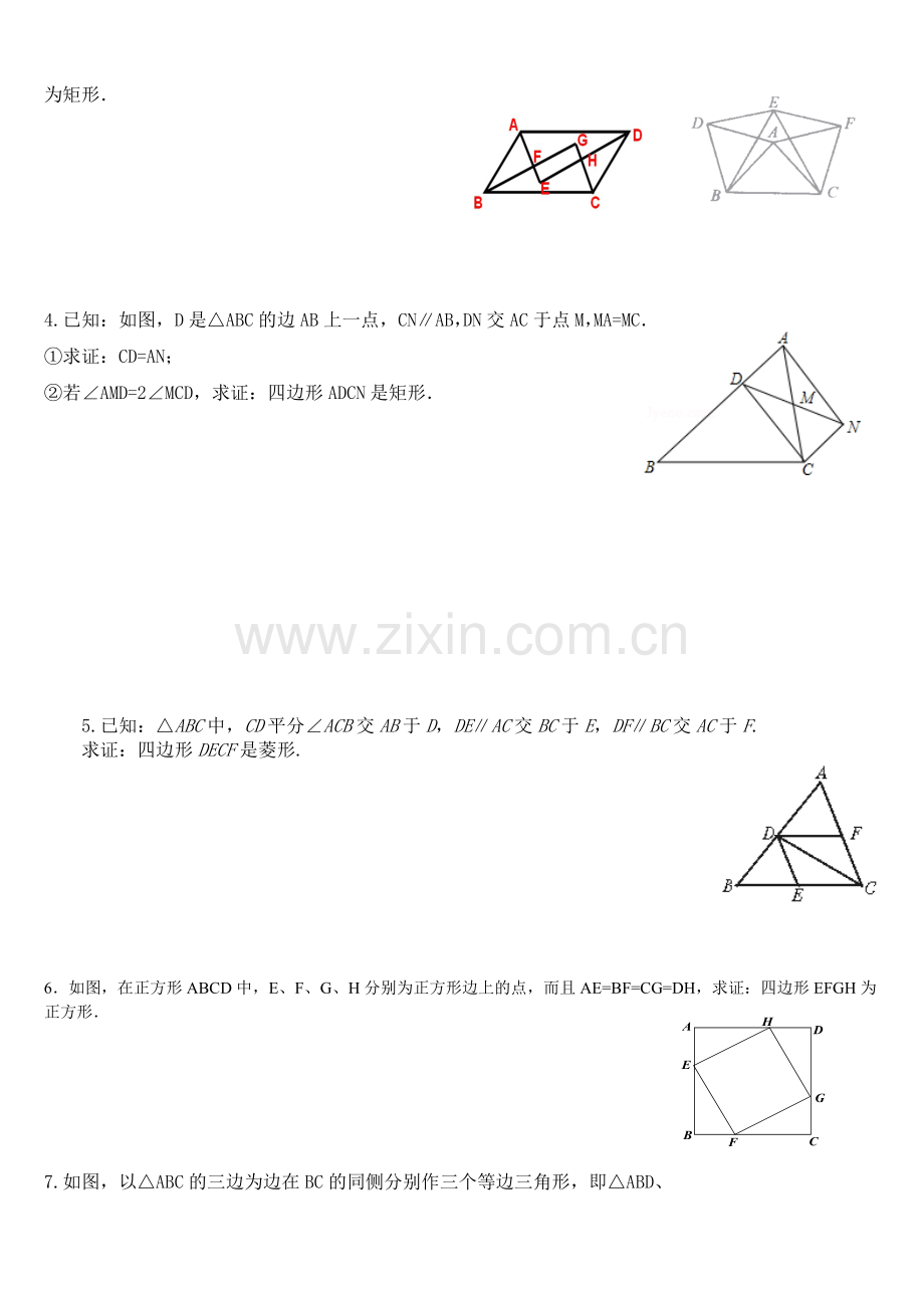 平行四边形知识点复习总结.doc_第3页