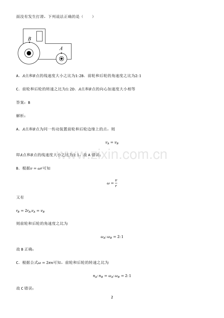 高中物理必修二圆周运动易混淆知识点.pdf_第2页