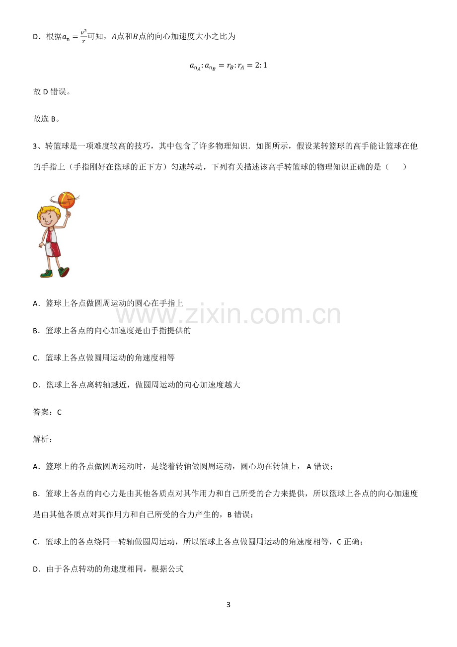 高中物理必修二圆周运动易混淆知识点.pdf_第3页