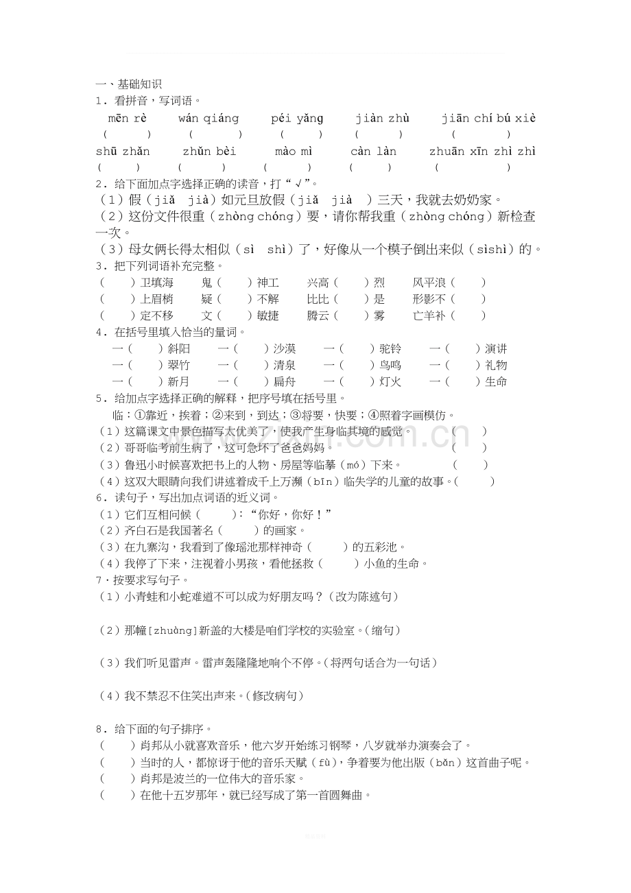 鄂教版小学三年级语文上册期末考试测评卷.doc_第1页