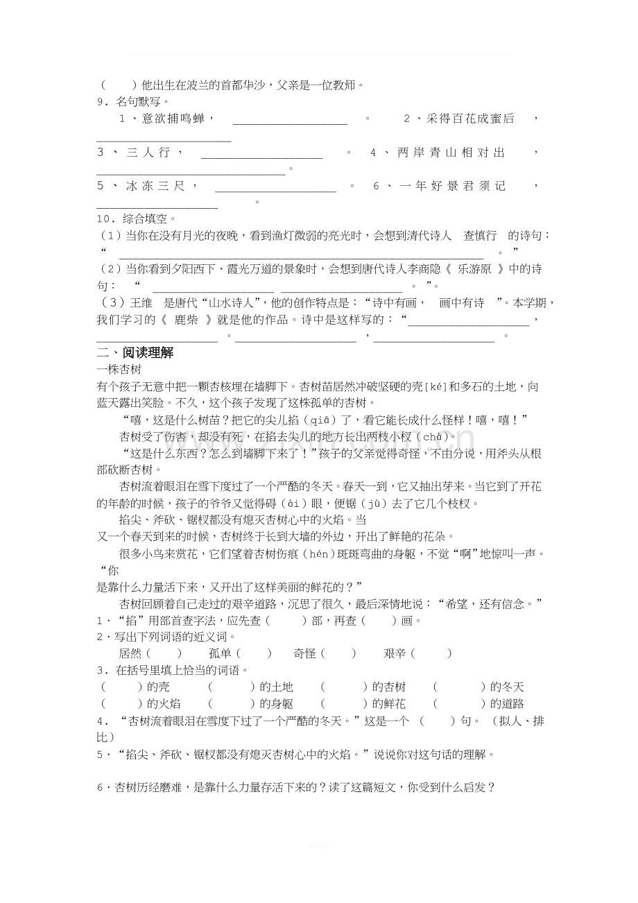 鄂教版小学三年级语文上册期末考试测评卷.doc_第2页