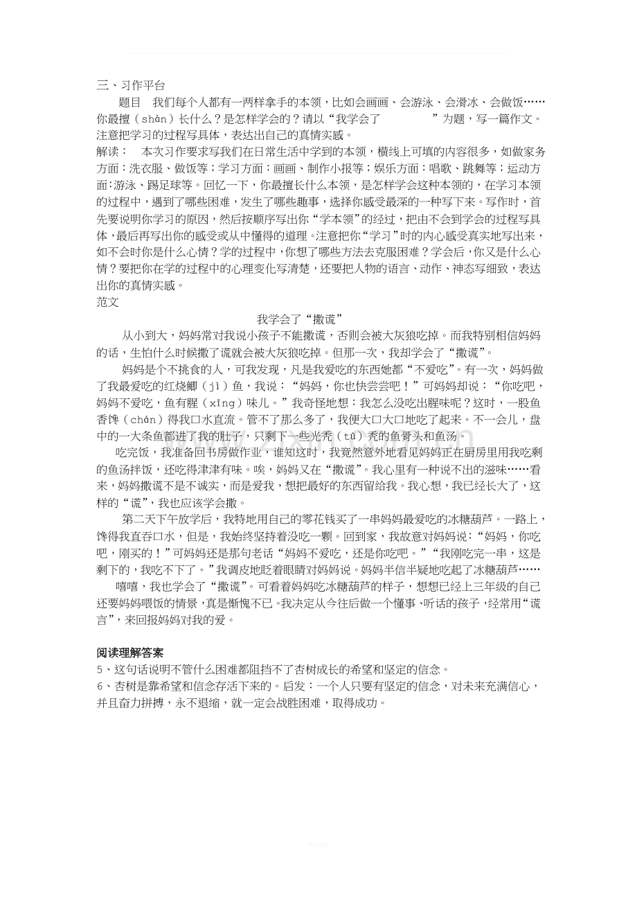 鄂教版小学三年级语文上册期末考试测评卷.doc_第3页