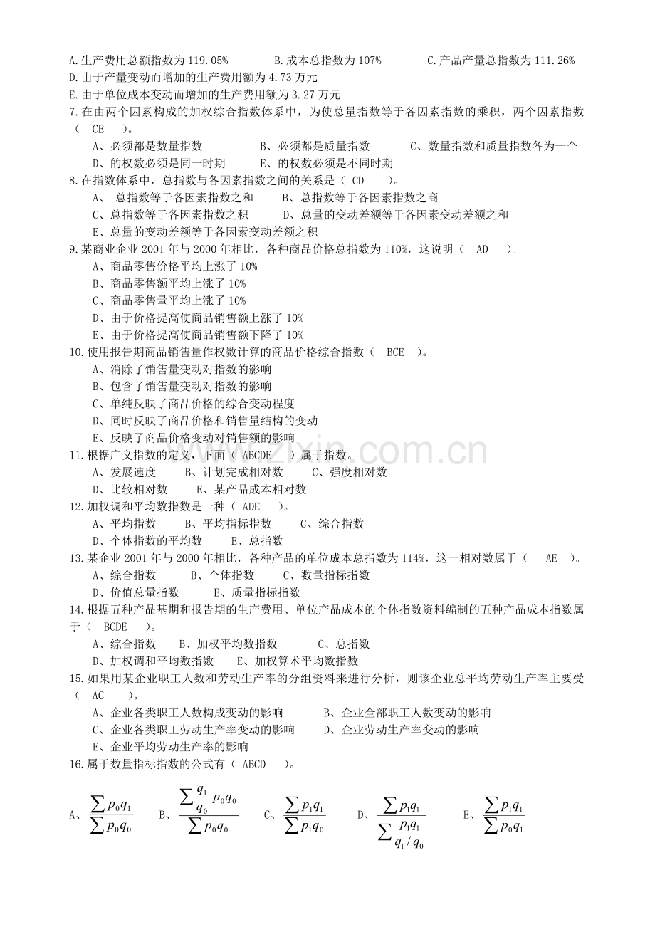 统计学指数测试题.doc_第3页