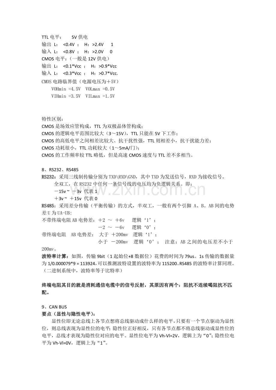 常见硬件工程师笔试题(标准答案).doc_第2页