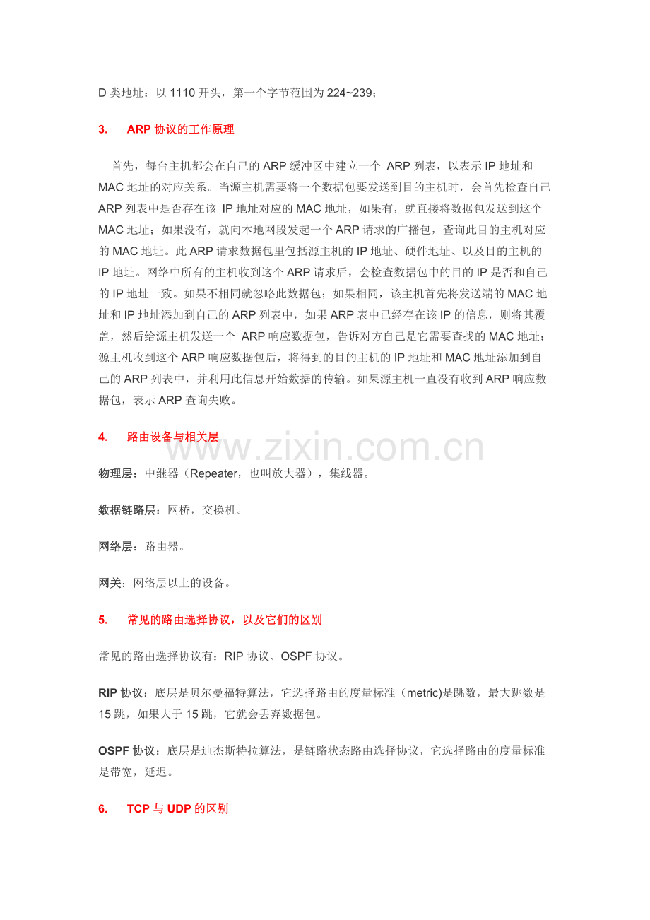 计算机网络考研常见复试题总结.doc_第2页