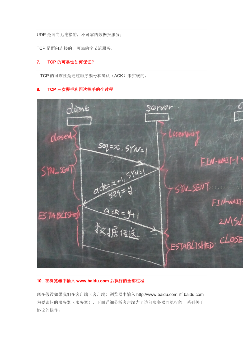 计算机网络考研常见复试题总结.doc_第3页