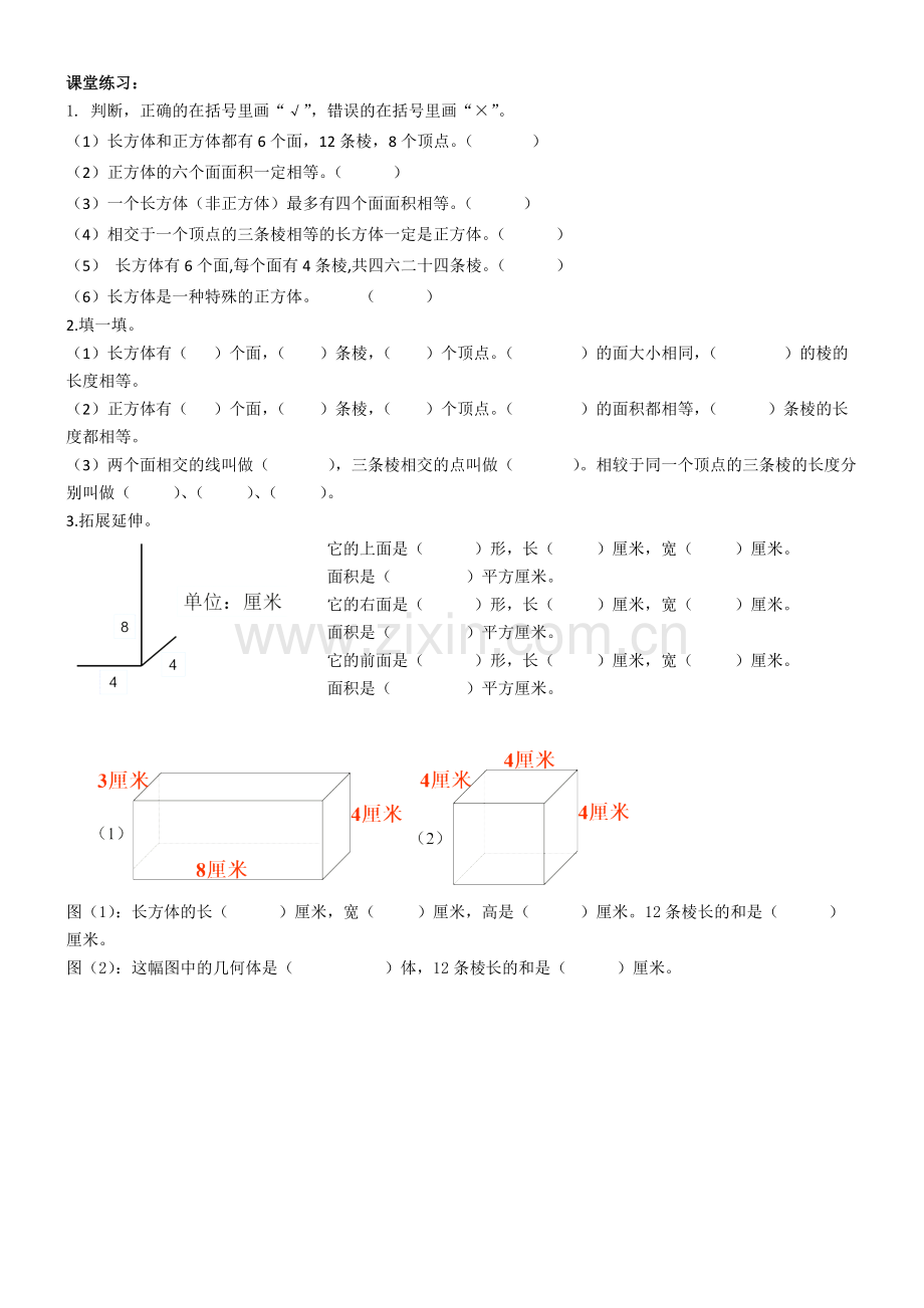 长方体和正方体的认识研学单.doc_第2页