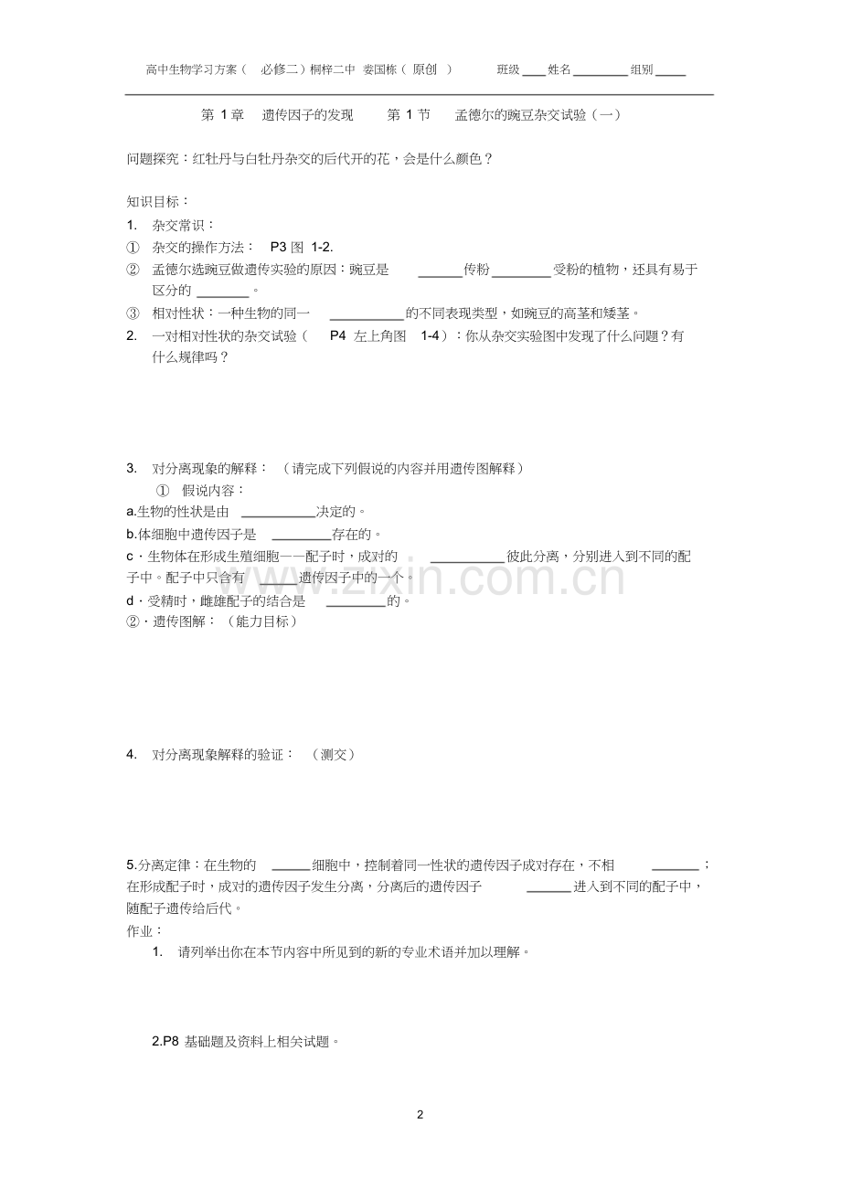 高中生物必修二全册学案.doc_第2页