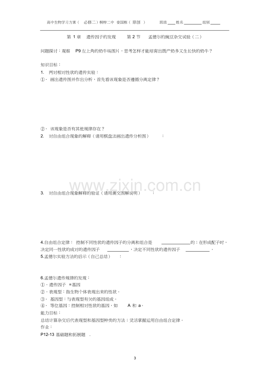 高中生物必修二全册学案.doc_第3页