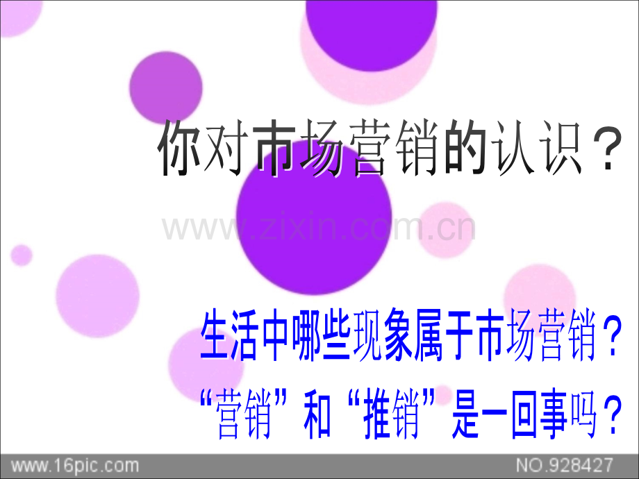 第一章酒店市场营销概述.ppt_第2页