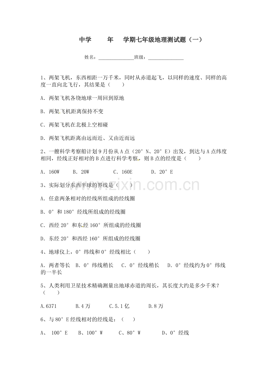 七年级地理上册第一章测试题(带答案).pdf_第1页