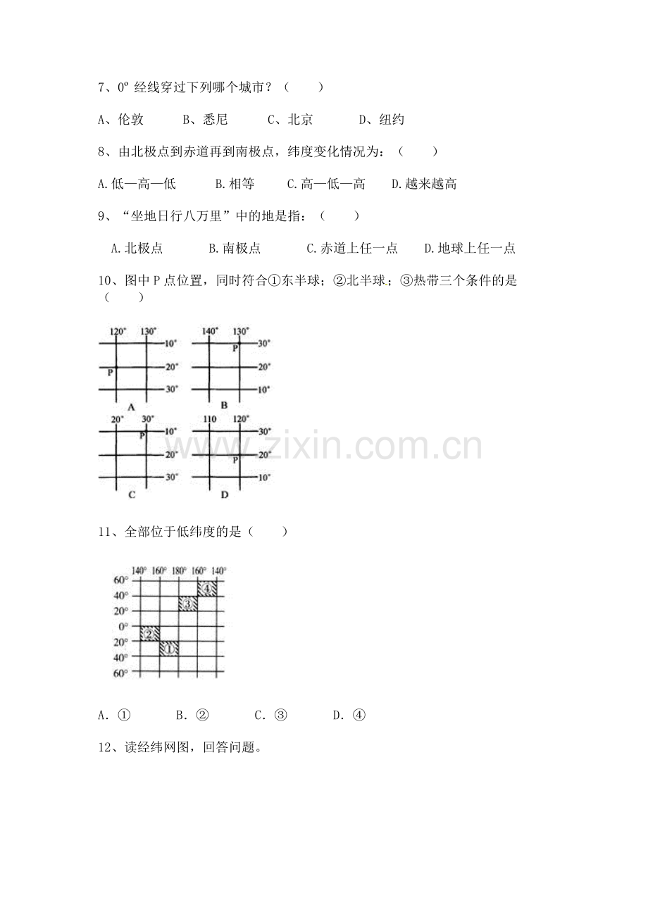 七年级地理上册第一章测试题(带答案).pdf_第2页