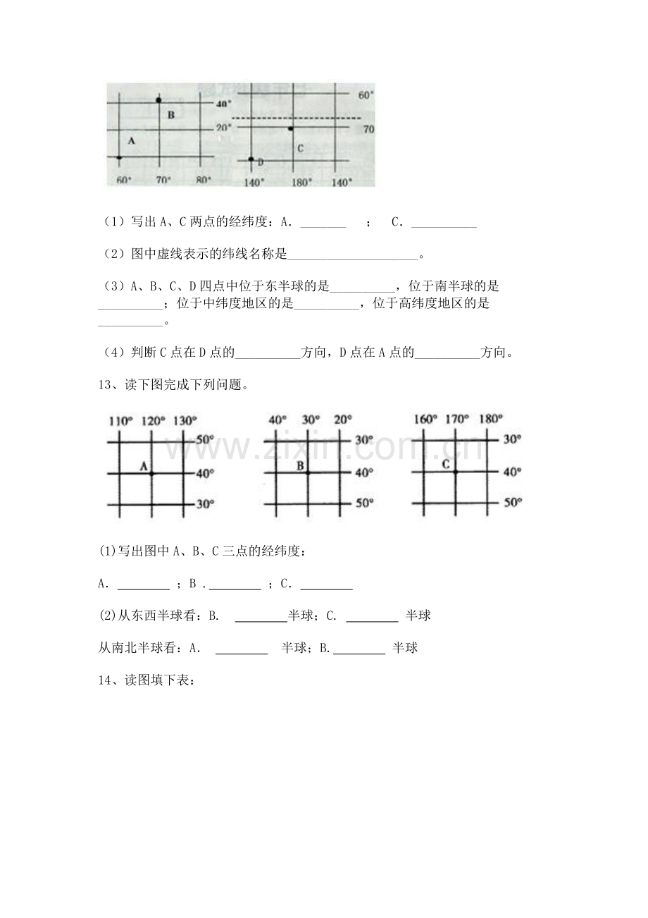 七年级地理上册第一章测试题(带答案).pdf_第3页