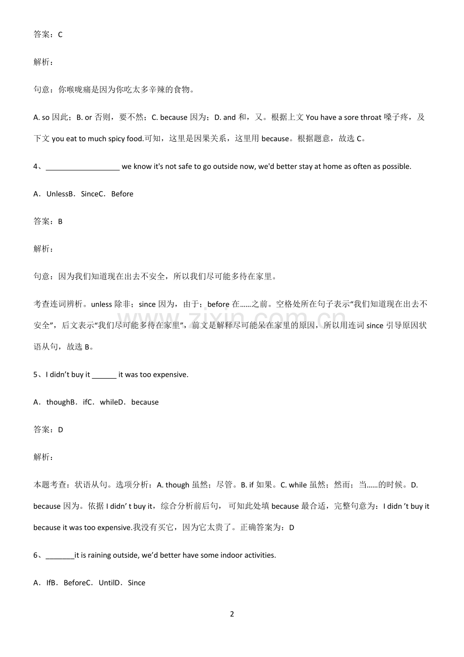 全国通用版初三英语原因状语从句专项训练题.pdf_第2页