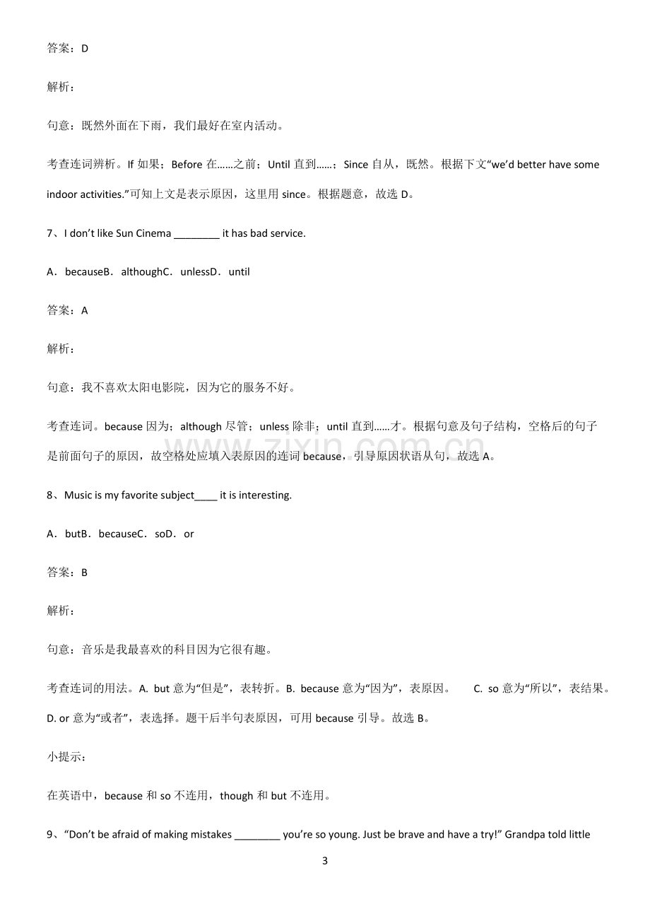 全国通用版初三英语原因状语从句专项训练题.pdf_第3页