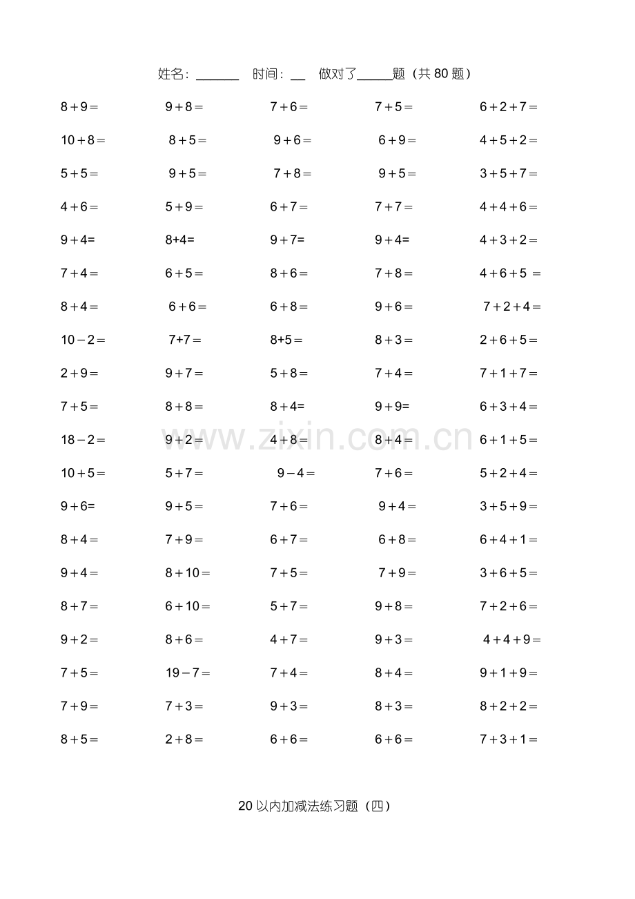 小学数学20以内加减法练习题.doc_第3页