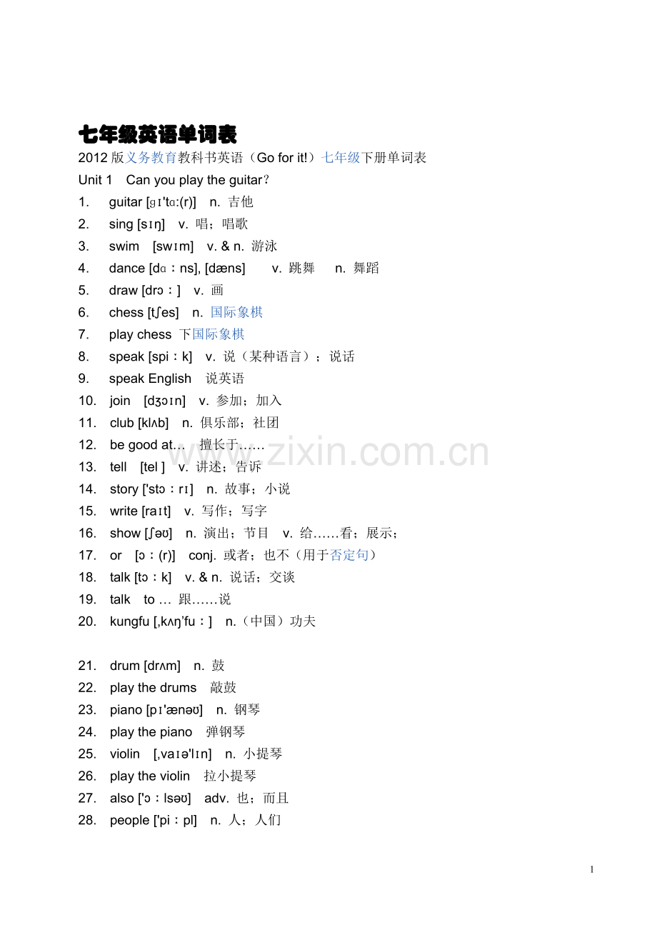 《GOforit》七年级下册英语单词表2.doc_第1页