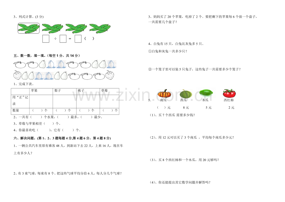 新人教版二年级下册数学期中试卷.doc_第3页