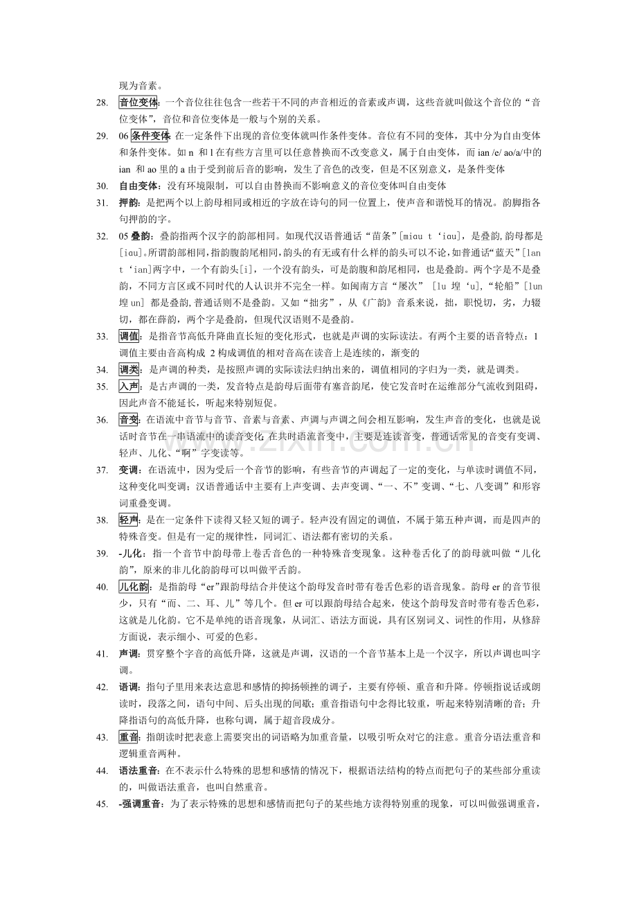 现代汉语名词解释总.doc_第3页