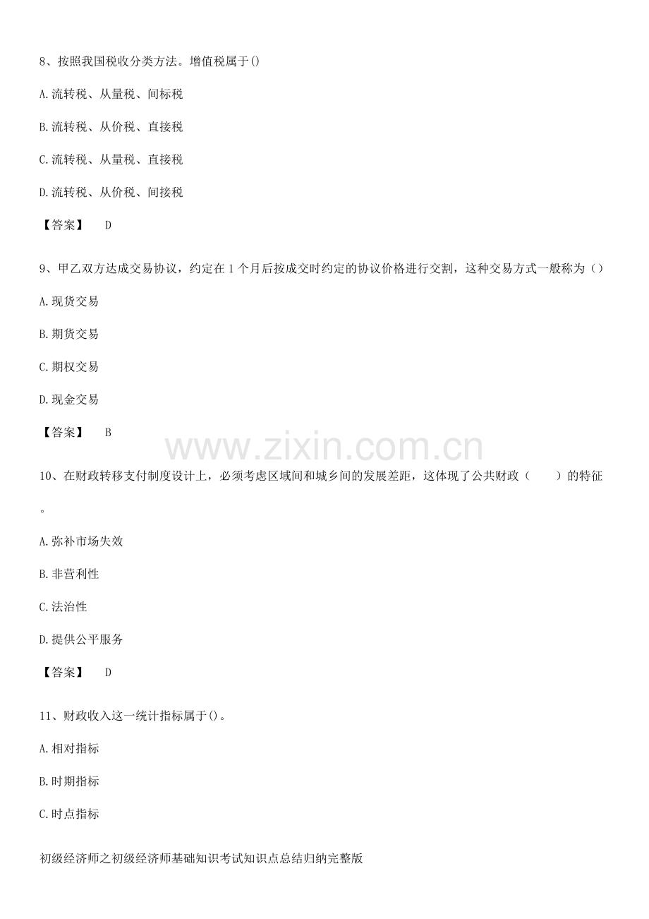 初级经济师之初级经济师基础知识考试知识点总结归纳.pdf_第3页