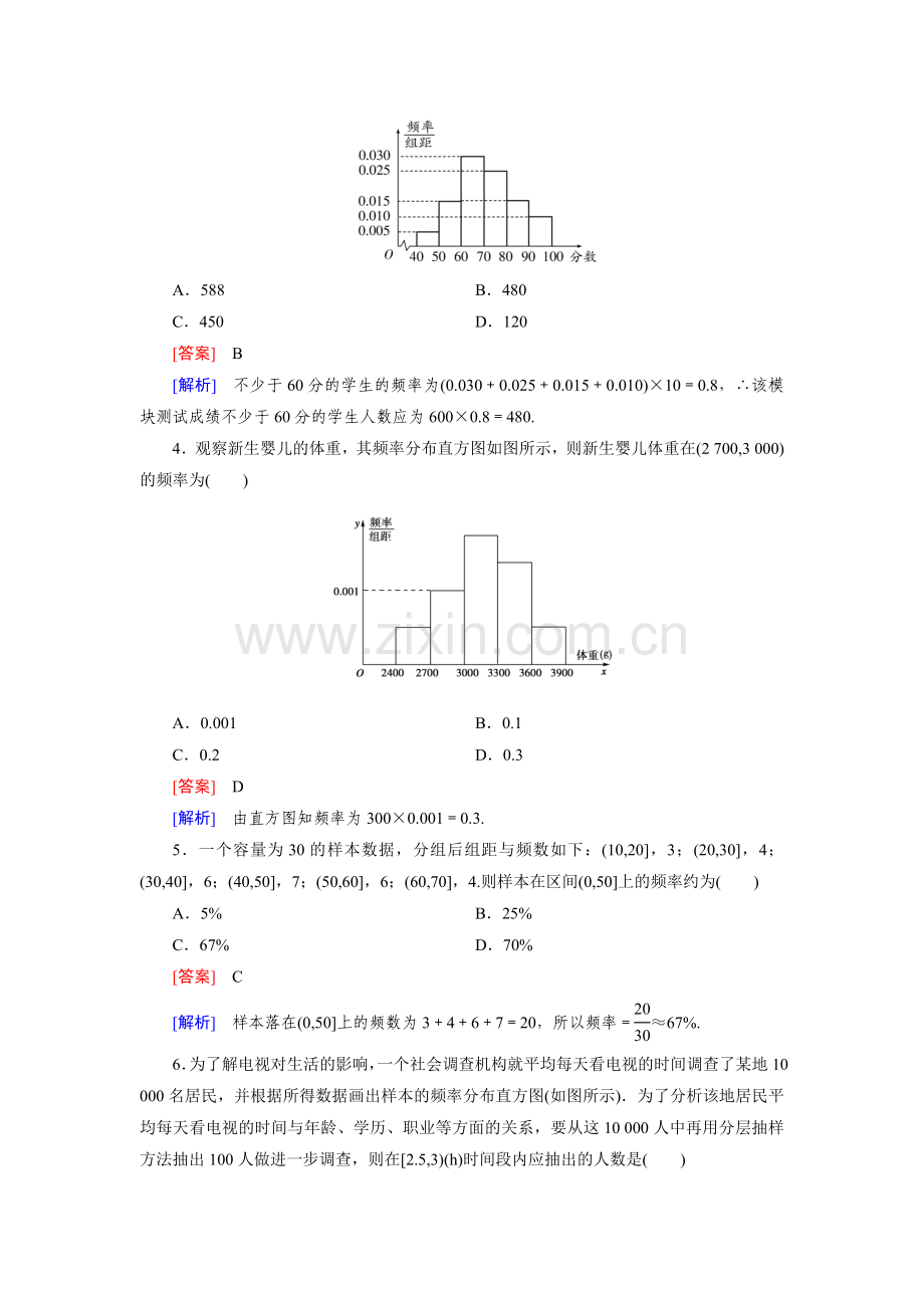 高中数学人教B版必修3同步练习：2.2.1第2课时用样本的频率分布估计总体的分布(二)习题课(含答案).doc_第2页