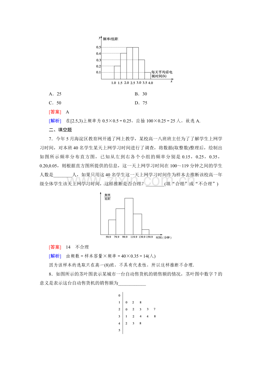 高中数学人教B版必修3同步练习：2.2.1第2课时用样本的频率分布估计总体的分布(二)习题课(含答案).doc_第3页