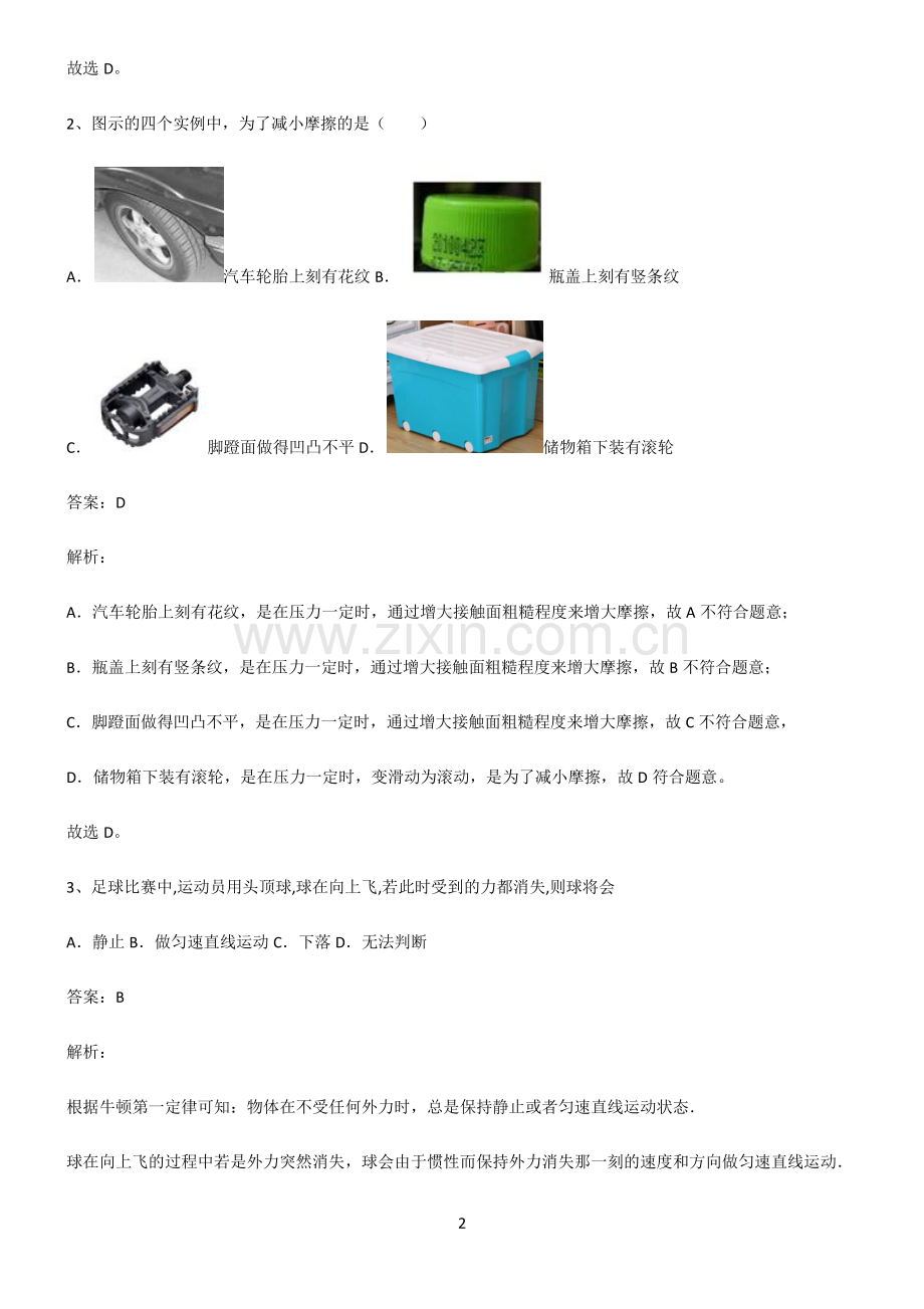 通用版八年级运动和力考点精题训练.pdf_第2页