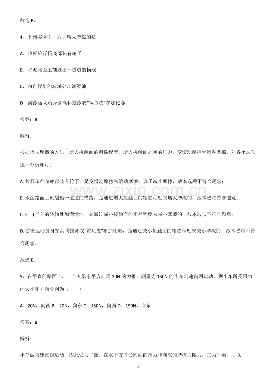 通用版八年级运动和力考点精题训练.pdf_第3页