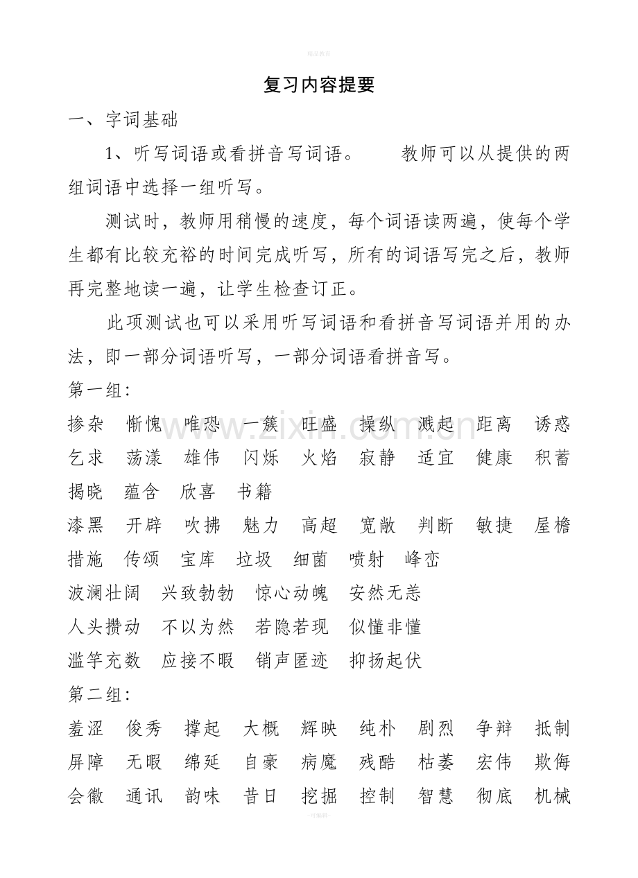 语文s版第八册期末复习教案.doc_第1页