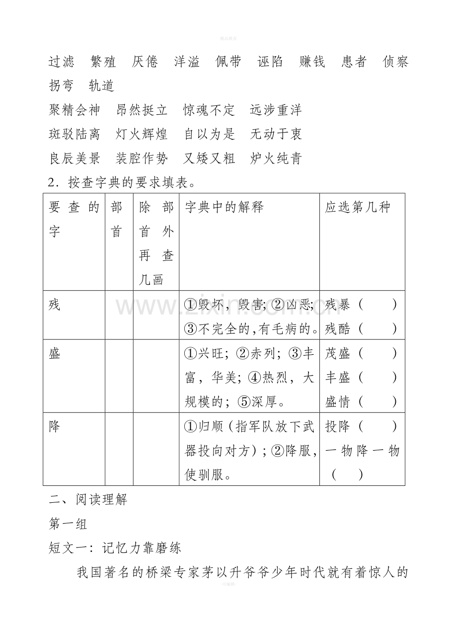 语文s版第八册期末复习教案.doc_第2页