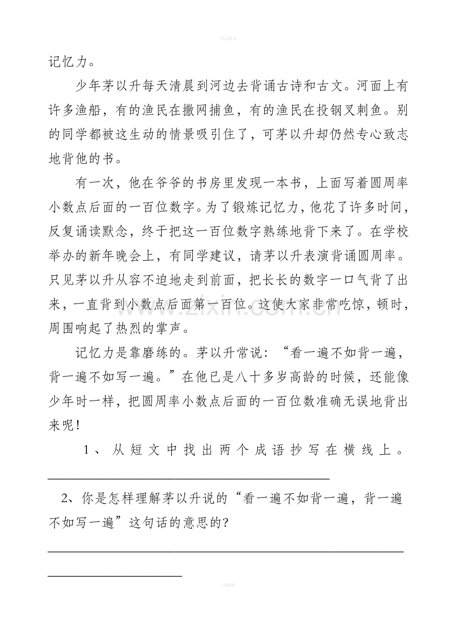 语文s版第八册期末复习教案.doc_第3页