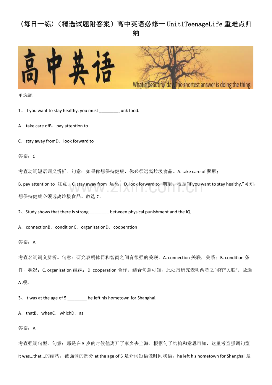 (试题附答案)高中英语必修一Unit1TeenageLife重难点归纳.pdf_第1页