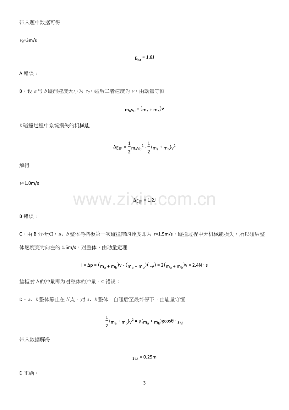 通用版带答案高中物理选修一综合测试题考点突破.docx_第3页