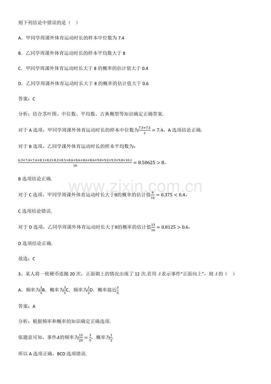 (试题附答案)高中数学第十章概率名师选题.pdf_第2页