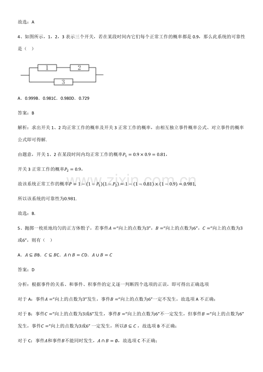 (试题附答案)高中数学第十章概率名师选题.pdf_第3页