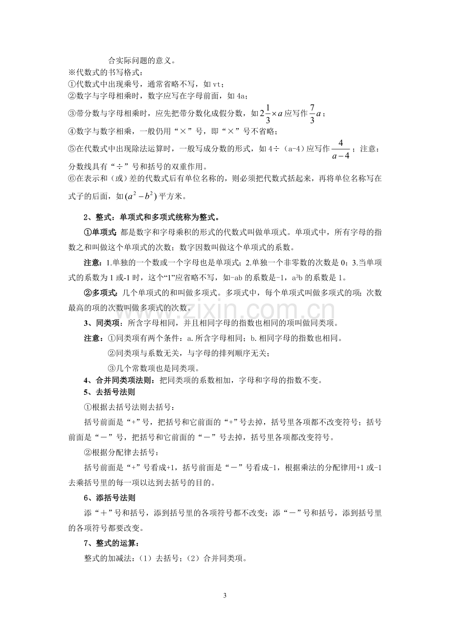 -新北师大版七年级上册数学知识点总结.doc_第3页