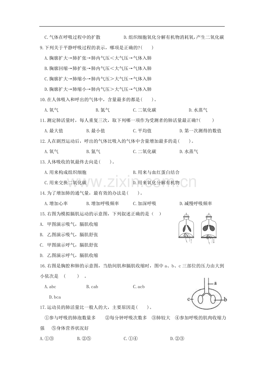 七年级生物人的生活需要空气复习检测试题.doc_第2页