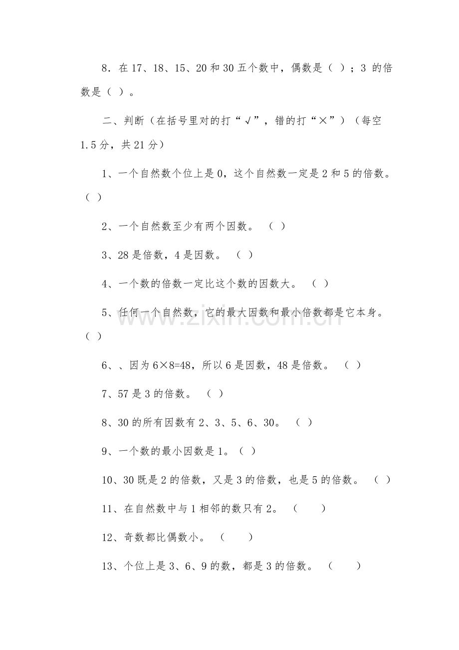 苏教版小学五年级下册因数和倍数练习题.doc_第2页