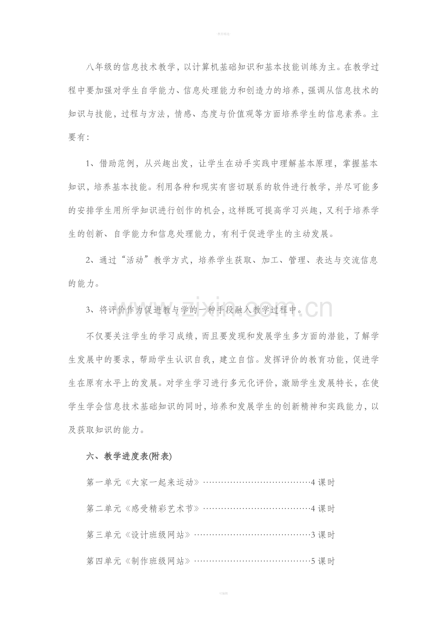 八级下册信息技术教学计划.doc_第3页