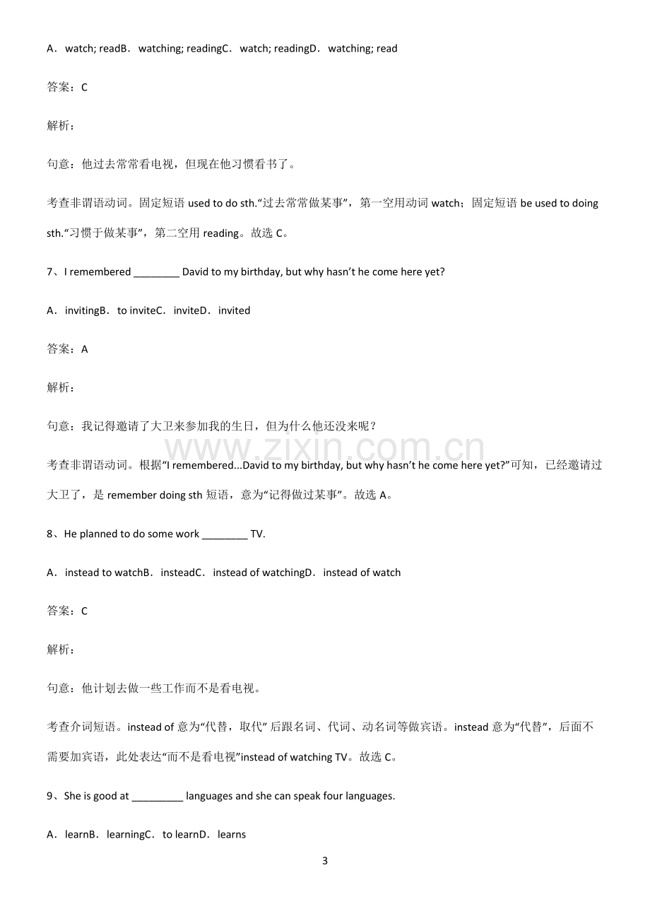 全国通用版初三英语动名词基础知识题库.pdf_第3页