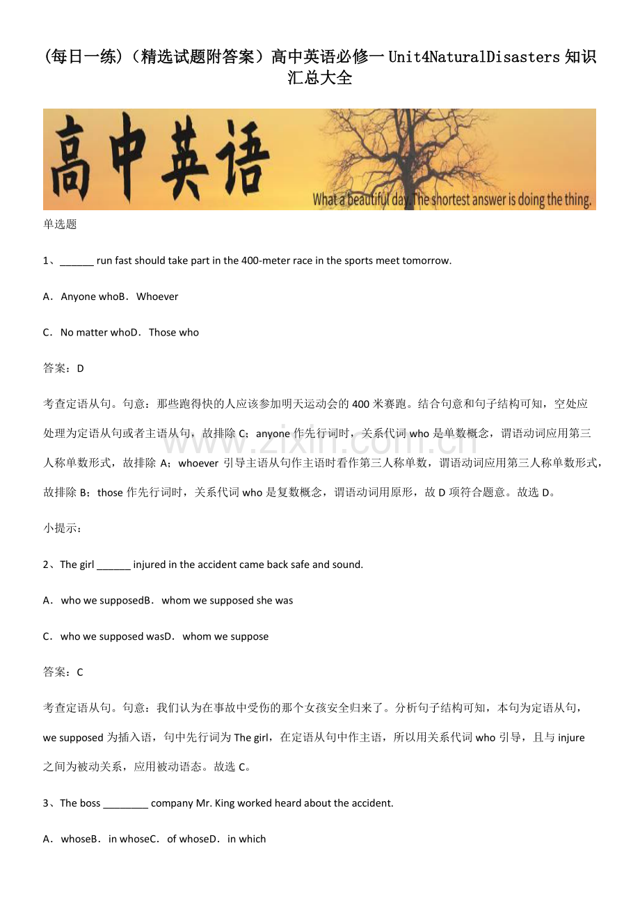 (试题附答案)高中英语必修一Unit4NaturalDisasters知识汇总大全.pdf_第1页