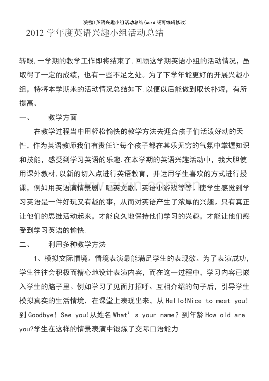 英语兴趣小组活动总结.pdf_第2页