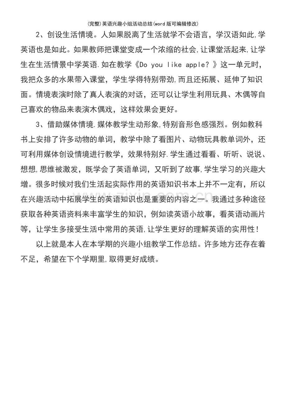 英语兴趣小组活动总结.pdf_第3页