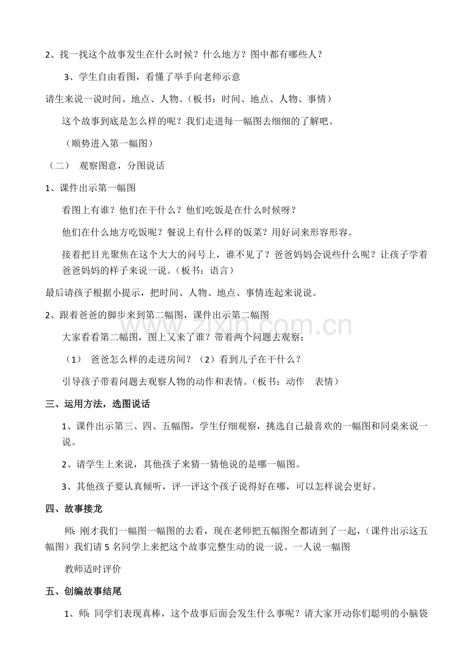 口语交际：看图讲故事—教学设计.doc_第2页