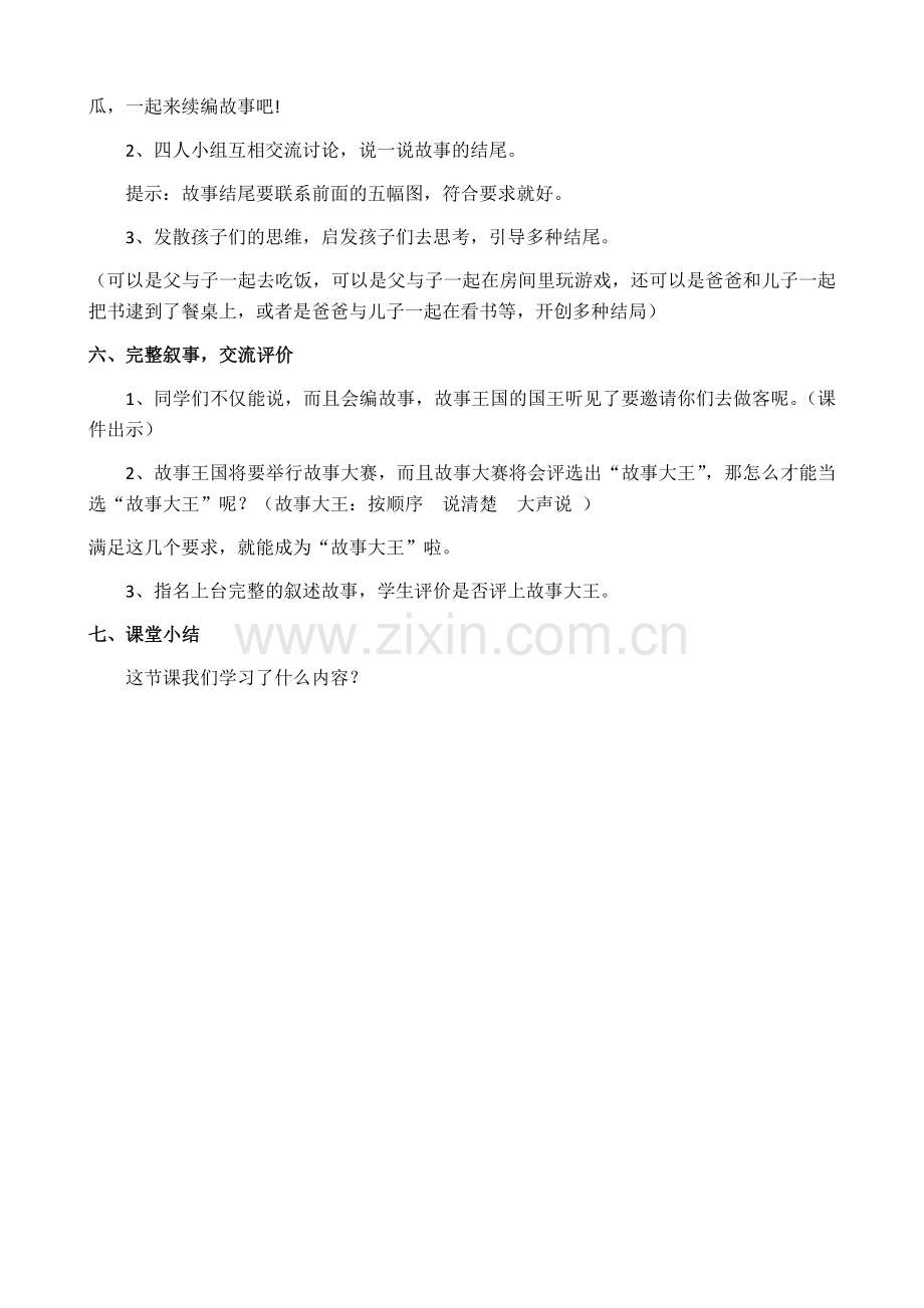 口语交际：看图讲故事—教学设计.doc_第3页