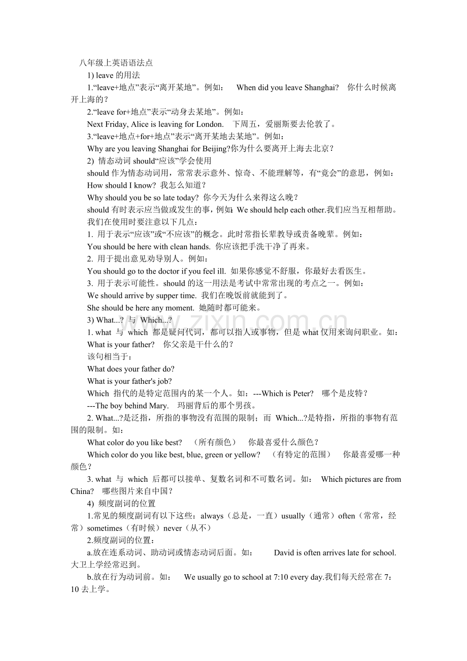 牛津版八年级上册英语语法知识.doc_第1页