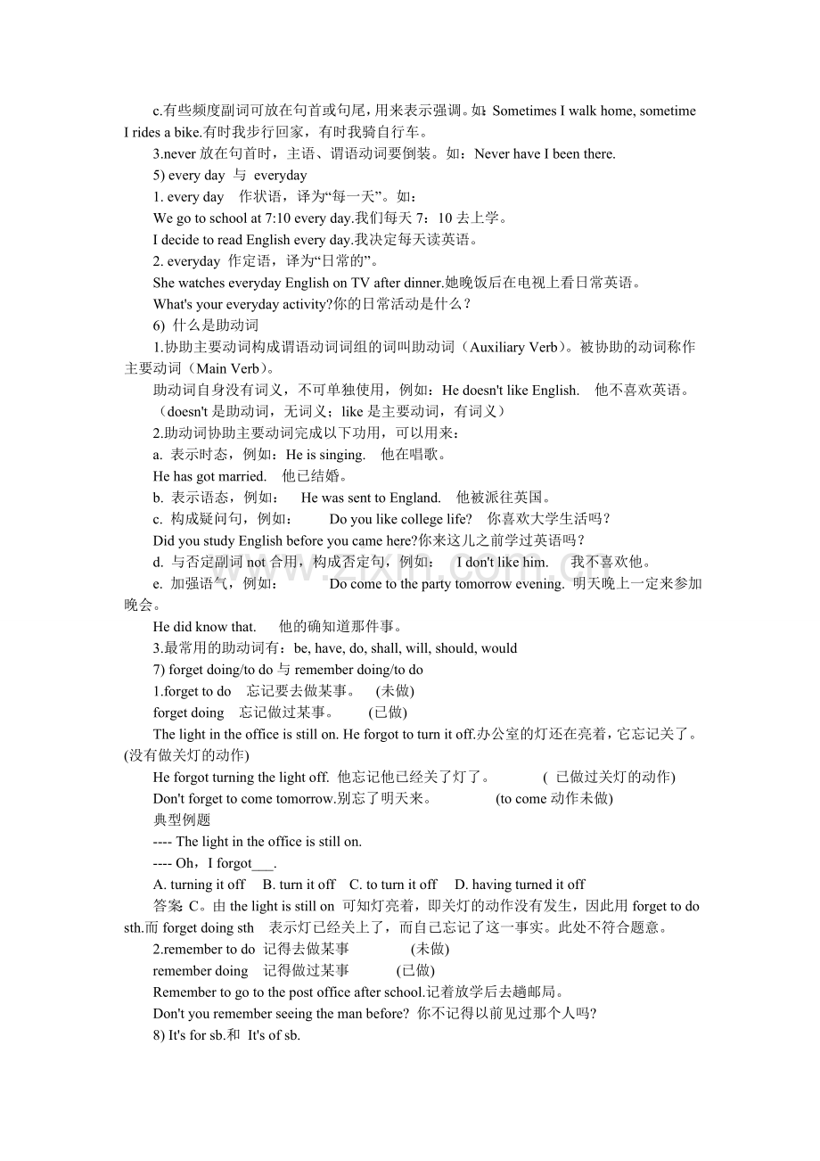 牛津版八年级上册英语语法知识.doc_第2页