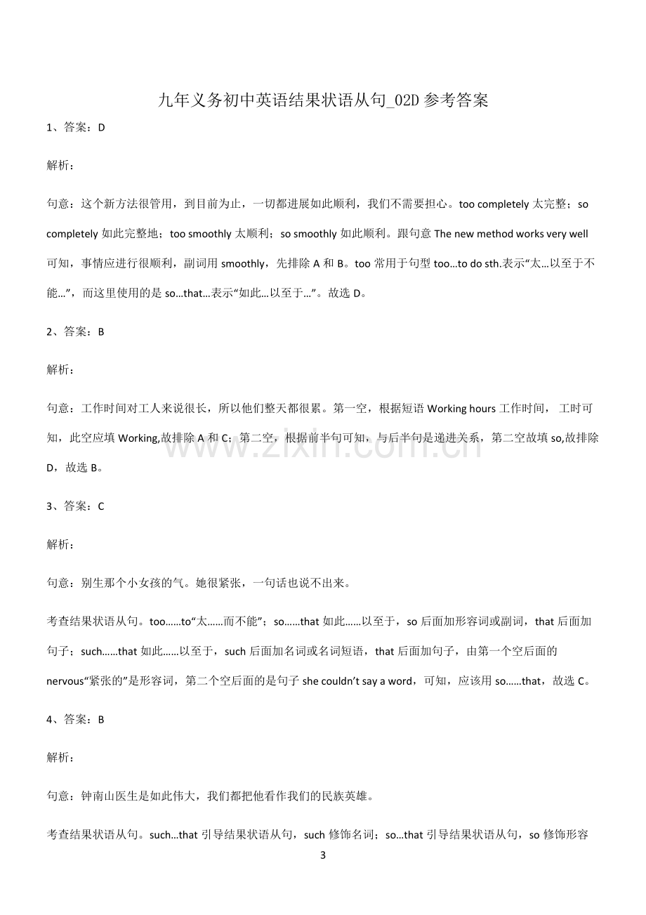 (文末附答案)九年义务初中英语结果状语从句知识点归纳超级精简版.pdf_第3页