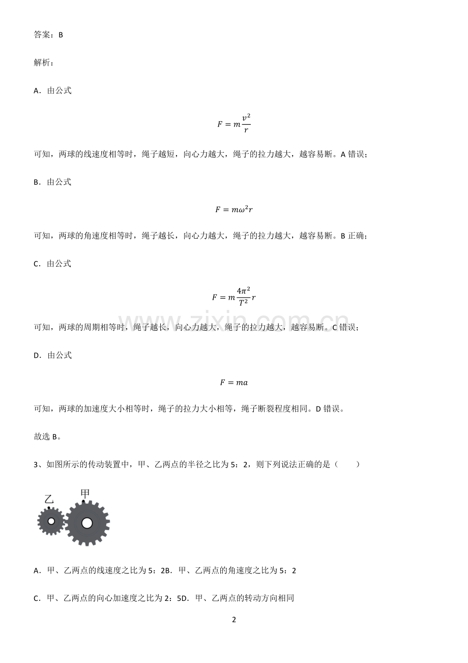 通用版高中物理必修二圆周运动知识点总结归纳.pdf_第2页